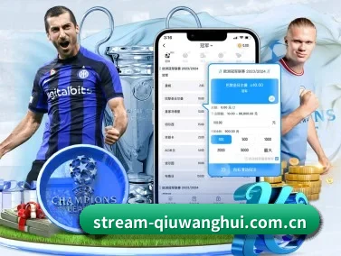 球王会 APP